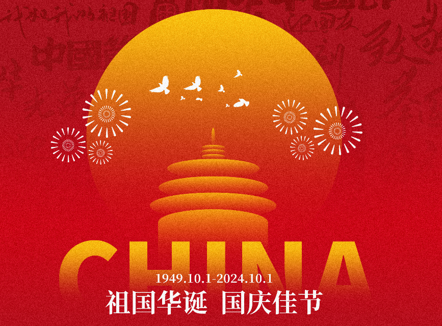 心懷家國(guó)，匠心服務(wù) ——王樹(shù)董事長(zhǎng)國(guó)慶致辭
